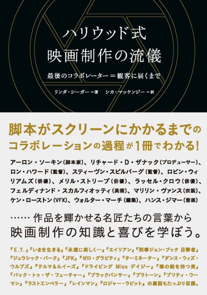 『ハリウッド式映画制作の流儀　最後のコラボレーター=観客に届くまで』突然ジムに通い出す俳優たち　ラブシーンやベットシーンを演じる上での心構え