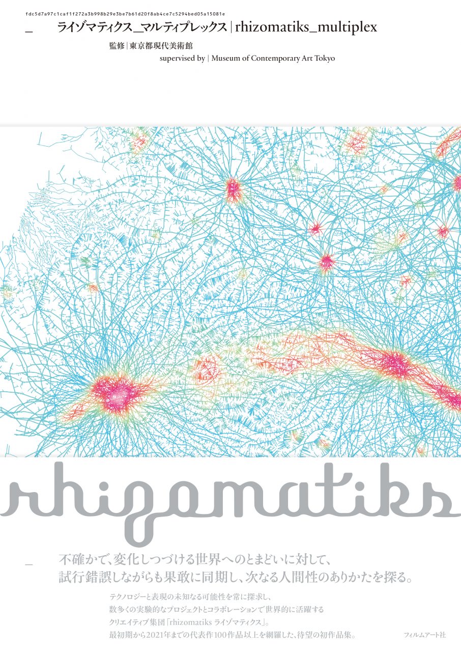 ライゾマティクス_マルティプレックス｜rhizomatiks_multiplex | 動く