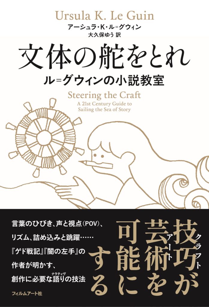 『文体の舵をとれ　ル＝グウィンの小説教室』第5章　形容詞と副詞