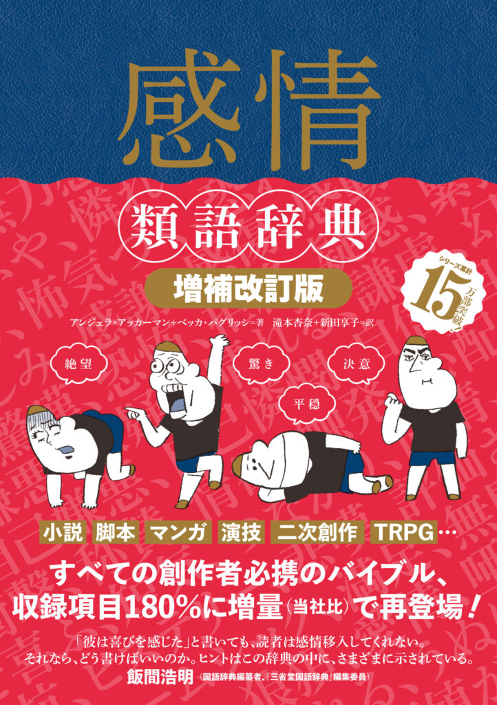 プロが選ぶオススメの物語創作指南書3冊　シナリオライター・下村健選