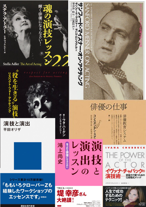 おすすめの演技指南書７冊